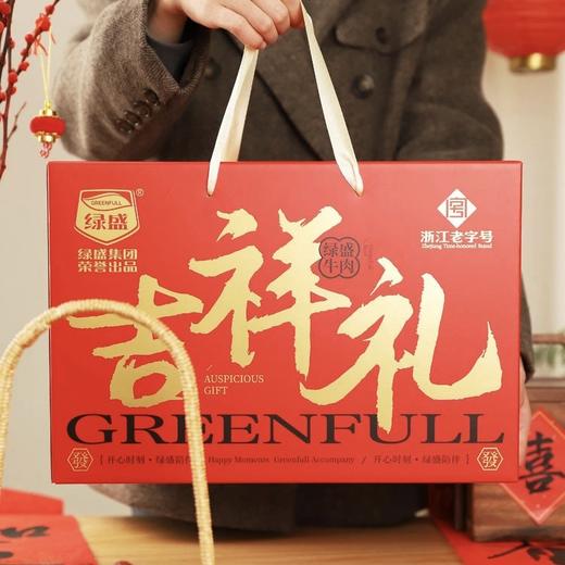 疯抢中！！【绿盛吉祥礼·年货礼盒】拉满年味 内涵9大包牛肉零食系列 鲜香好吃 送礼有面 542g 商品图0