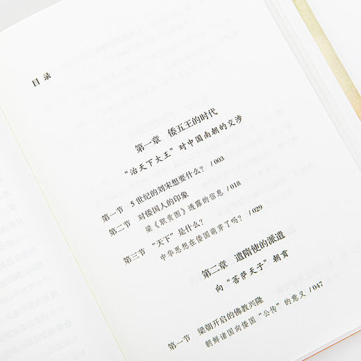 古代中日关系史：从倭五王到最后的遣唐使 著者：[日] 河上麻由子 商品图8