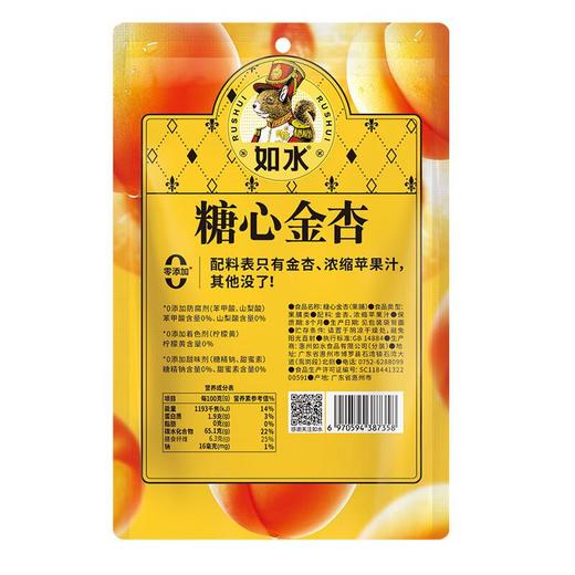 如水糖心金杏 60g/袋 商品图4