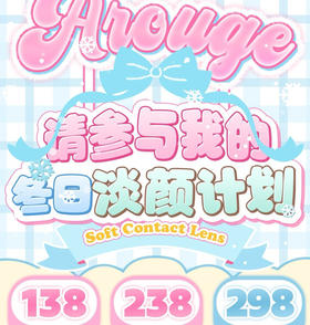 【活动】AROUGE品牌活动