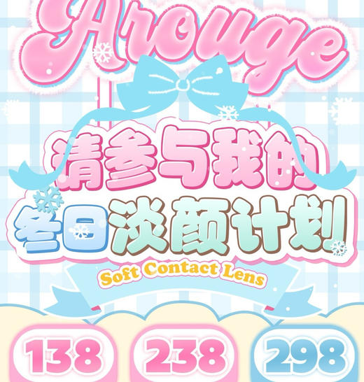 【活动】AROUGE品牌活动 商品图0