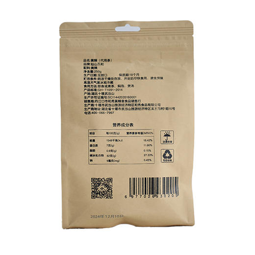 【仙山炁和】九制黄精袋装  250g/袋 商品图1