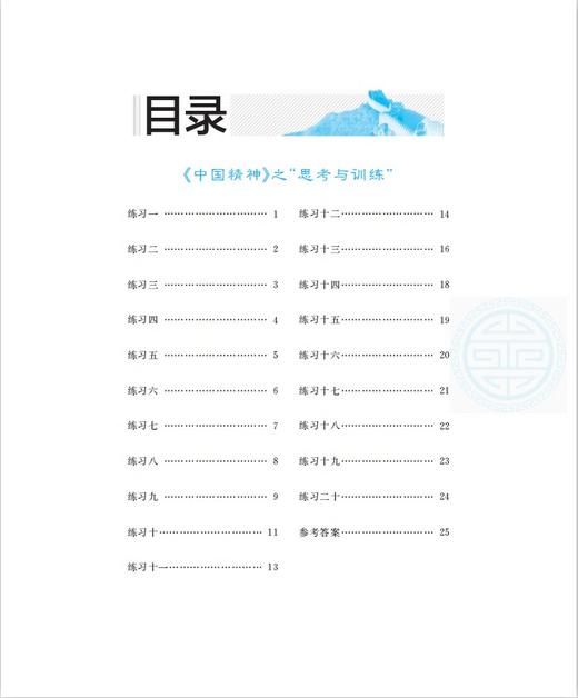 中国精神_论语 四年级第一学期/4年级上fb全书手绘插图 中华优秀传统文化教育读本 商品图2