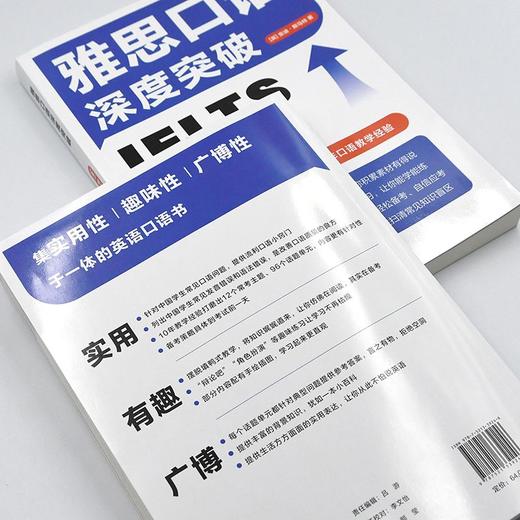 雅思口语深度突破 商品图6