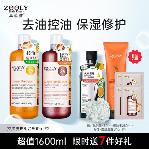 【洗护好物 |卓蓝雅 生姜防脱育发控油去屑洗护组合】专为脱发星人研制，养肤级配方温和不伤发，防脱控油且蓬松，泡沫细腻深层清洁头皮，3洗1护满足不同需求 商品图5