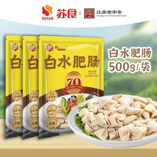 苏食 白水肥肠500g*3袋 商品图0