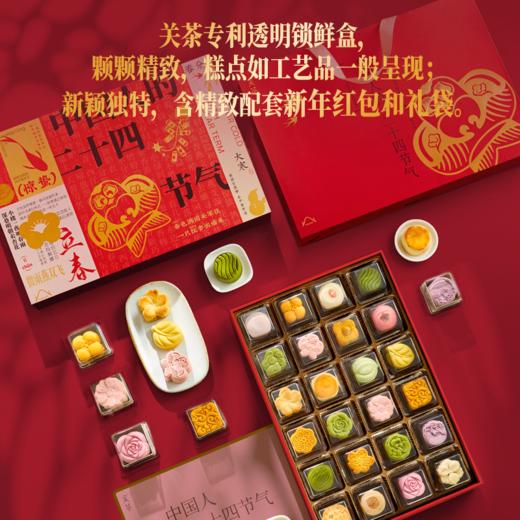 关茶茶菓子中国24节气迷你点心甜品新春礼盒 商品图2