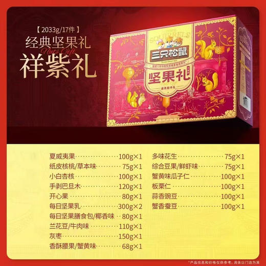 三只松鼠祥紫经典坚果礼盒2033g 商品图2