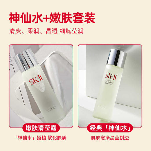 【专柜版】SK-II护肤礼盒套装（神仙水230ml+清莹露160ml） 商品图2