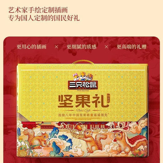 三只松鼠瑞金礼高端坚果礼盒2835g 商品图3