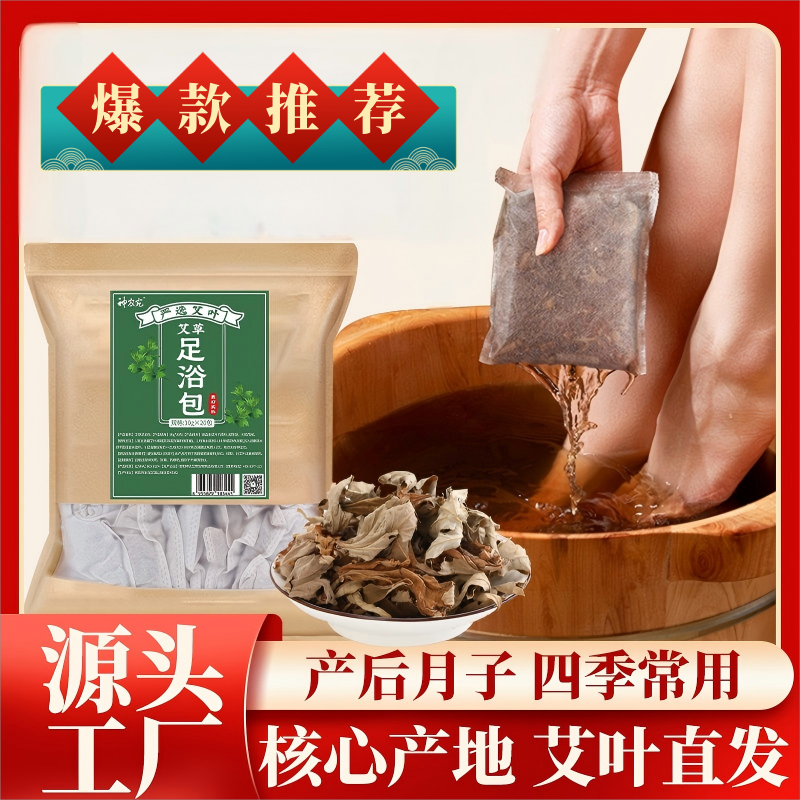 神农宛纯艾叶足浴包 泡脚泡澡皆可 四季可用 30g*20包/袋