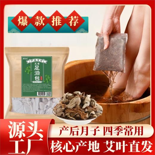 神农宛纯艾叶足浴包 泡脚泡澡皆可 四季可用 30g*20包/袋 商品图0