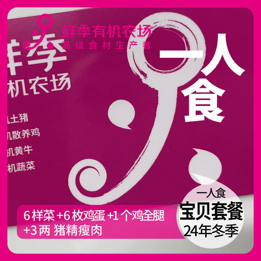 一人吃宝贝套餐  6样菜+6枚鸡蛋+1个鸡全腿+3两猪精瘦肉 商品图0