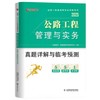 2025年一级建造师执业资格考试真题详解与临考预测（专业任选）优路教育 商品缩略图11