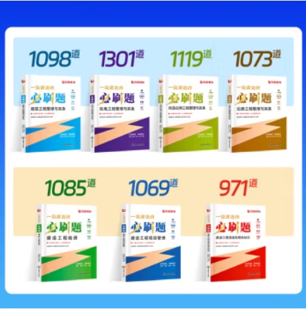 2025一级建造师必刷题（专业任选）优路教育