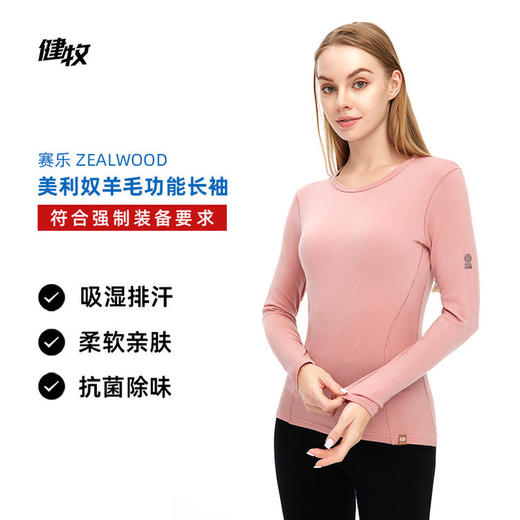 ZEALWOOD 赛乐 美丽诺羊毛保暖功能长袖（17.5微米 200g） 商品图0