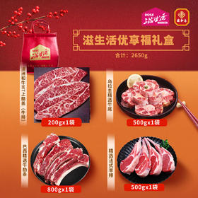 【直送到家】2000g滋生活优享福礼盒  百分百原切好肉、O添加、0腌制  搭配精美礼袋 冷链到家
