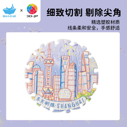 16片 徽章拼图 BD1144 上海，东方明珠 商品图1