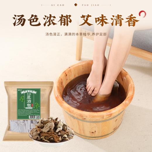 神农宛纯艾叶足浴包 泡脚泡澡皆可 四季可用 30g*20包/袋 商品图1