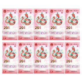 中国金币2025乙巳蛇年纪念钞 春节贺岁蛇年塑料钞纪念币