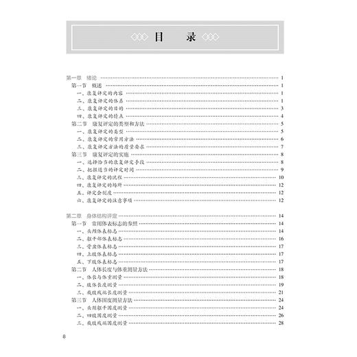 康复评定学 第3版 全国高等中医药教育教材第四轮十四五规划教材 王艳 主编 供康复治疗学等专业用 人民卫生出版社9787117372213 商品图3