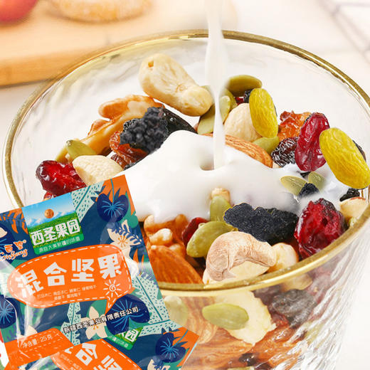 【疆品南下】西圣丨混合坚果大礼包 750g 商品图2