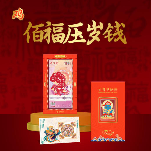 【中国集邮】生肖之美十二生肖纪念券 商品图3