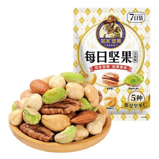 如水每日坚果(贵族版)140g/袋 商品图0