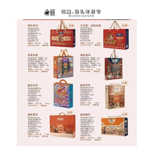 2025年美荻斯全系列坚果礼盒💥美荻斯.盛世宴享 商品图0