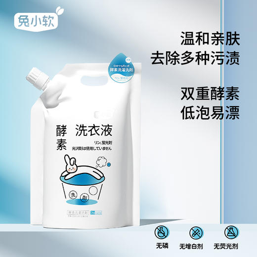 兔小软 酵素洗衣液 2kg 袋装 深层洁净 商品图1