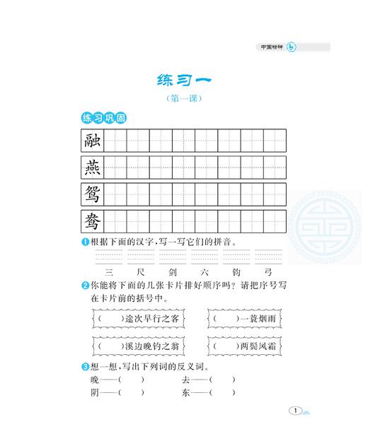 中国精神 三年级下册  三年级下册fb中华优秀传统文化教育读本 商品图2