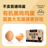 圣牧源选 有机黑鸡蛋30枚--LZY 商品缩略图4