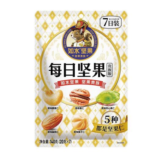 如水每日坚果(贵族版)140g/袋 商品图4