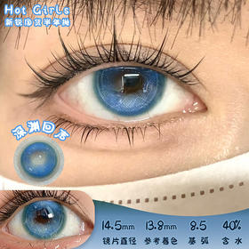 Hot Girls 深渊回声 半年抛 两片 14.5mm 参考着色13.8mm 基弧8.5 含水40% 新锐国货