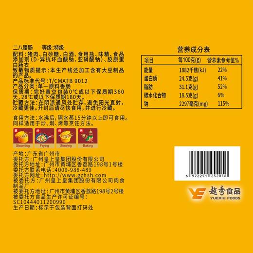 【本来云仓直发】皇上皇二八腊肠454g 商品图4
