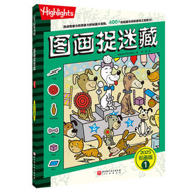 图画捉迷藏2025贴画版1