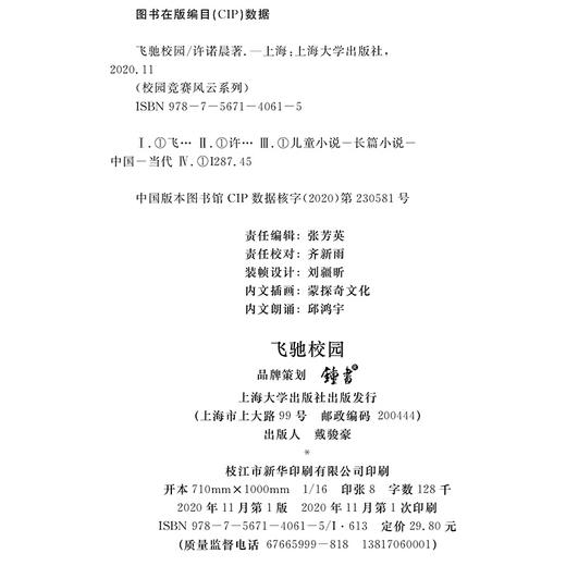 校园竞赛风云系列 飞驰校园 许诺晨著fb飞驰吧，少年！上海大学出版社 商品图2