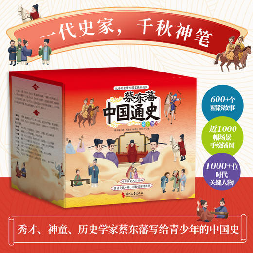 蔡东藩中国通史·全十册（插图版）套装 商品图0