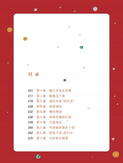 脑洞系列 树兄弟 哥哥篇 精美全彩 统编小学语文阅读书目fb有声伴读 扫码即听 小学阅读书籍 上海大学出版社 商品图2