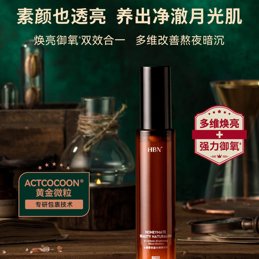 【清仓特惠】HBN·α-熊果苷鎏光微精华水，特价仅需79元 商品图0