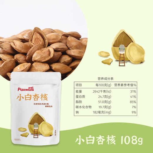 派喔坚果健康派礼盒8款装1108g 商品图8
