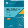 道路工程制图与CAD（第4版） 商品缩略图3