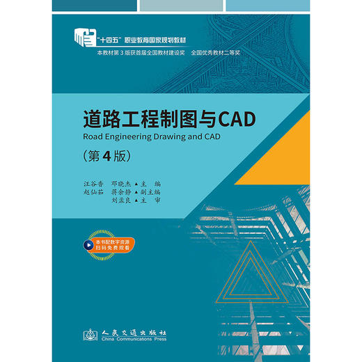 道路工程制图与CAD（第4版） 商品图3