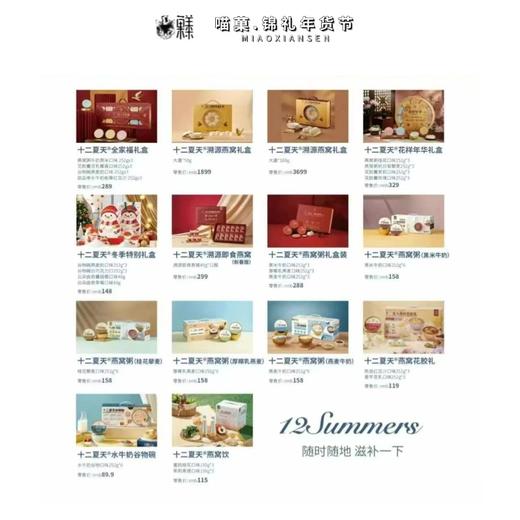 2025年春节十二夏天全系列礼盒✨冬季特别礼盒 商品图0