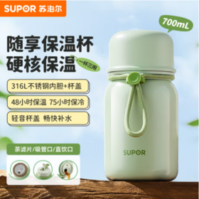 SUPOR苏泊尔苏泊尔吸管随享保温杯KCV70BJ10薄荷绿700mL.