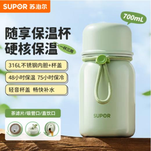 SUPOR苏泊尔苏泊尔吸管随享保温杯KCV70BJ10薄荷绿700mL. 商品图0