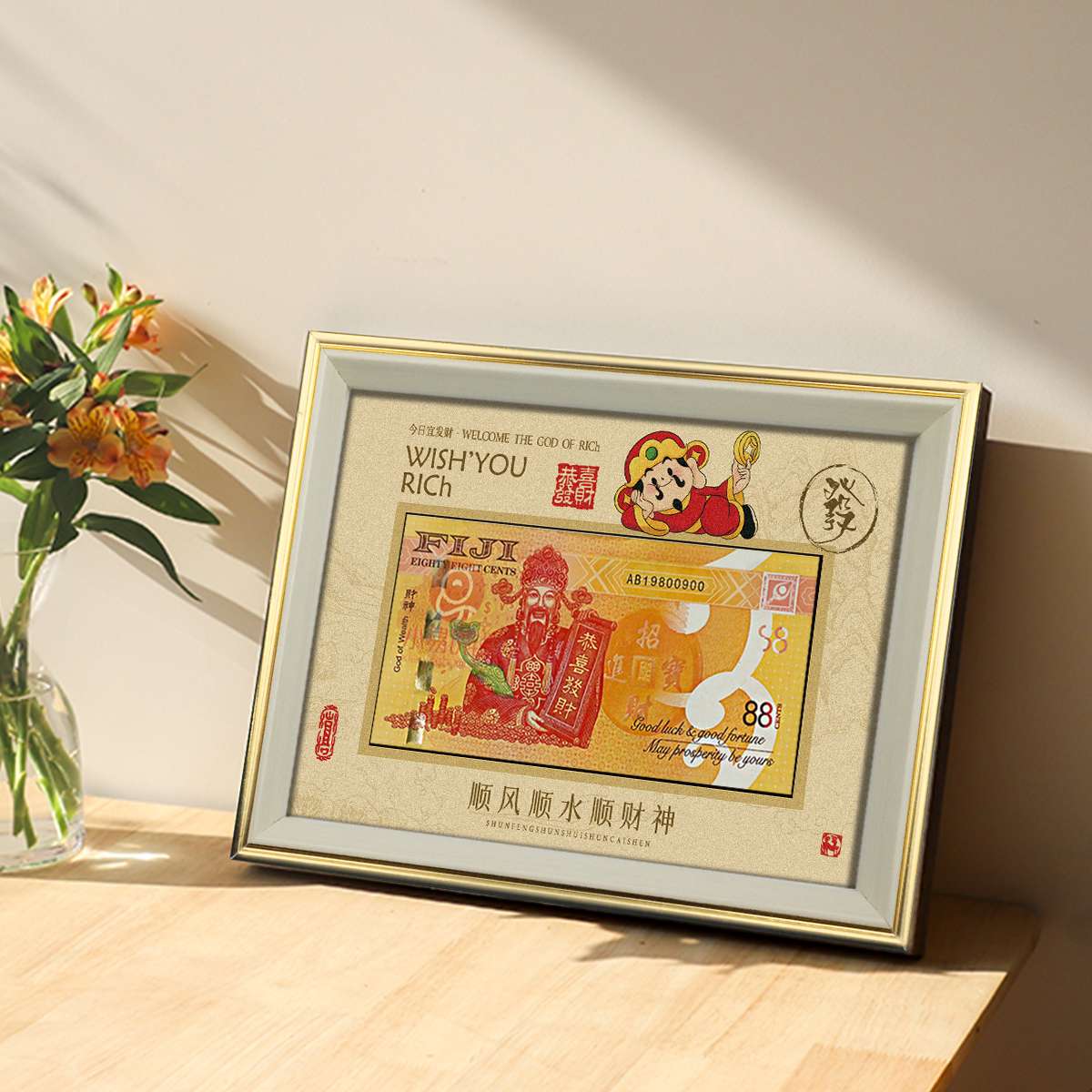 全球首张财神纪念钞！无47！送相框！