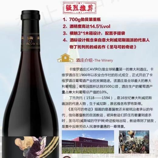 意大利进口丁托列托1518红葡萄酒 整箱750ml*3瓶包邮 商品图4