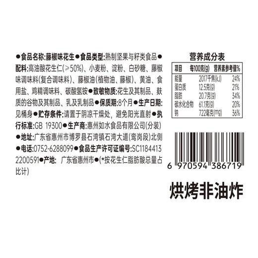 如水藤椒味花生 350g/桶 商品图1