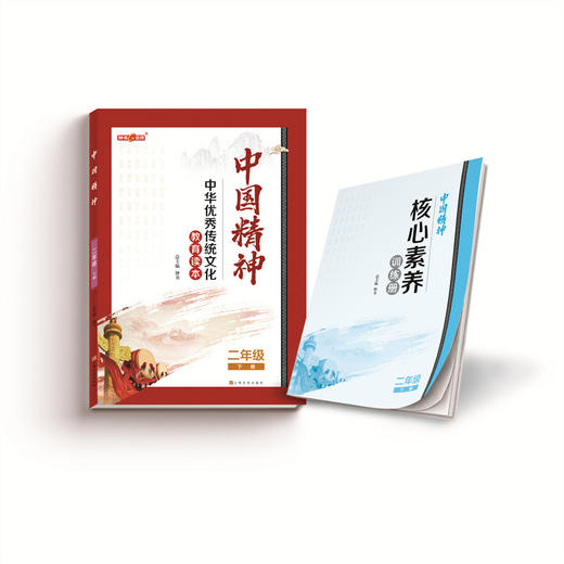 中国精神 二年级下册 ·二年级下册fb中华优秀传统文化教育读本 商品图3